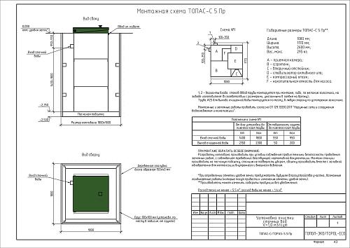 Топас 5 ПР Канализация для дачи Септик