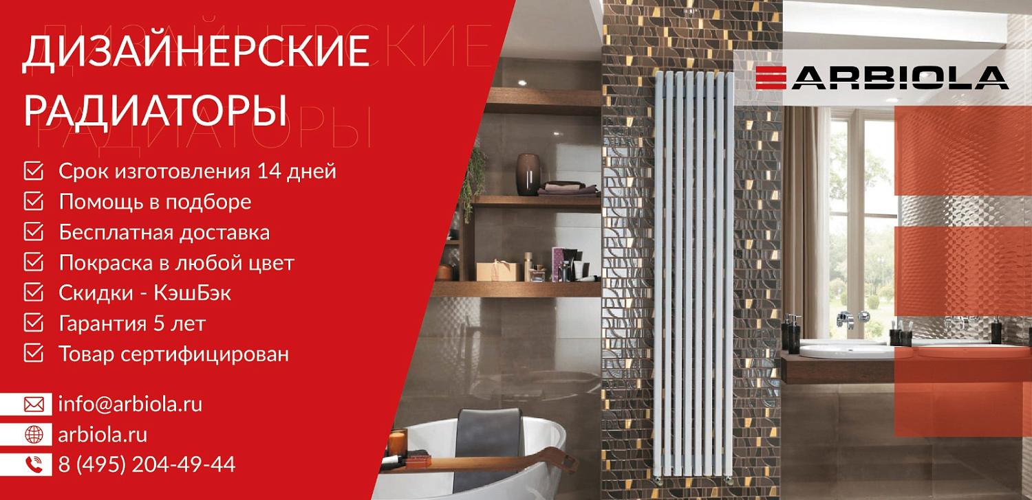 Arbiola дзайнерские радиаторы