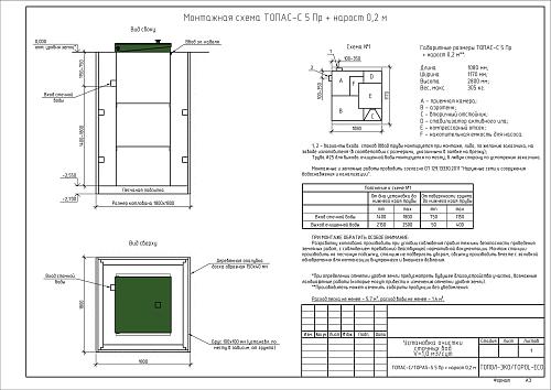 Топас 5 ПР Канализация для дачи Септик